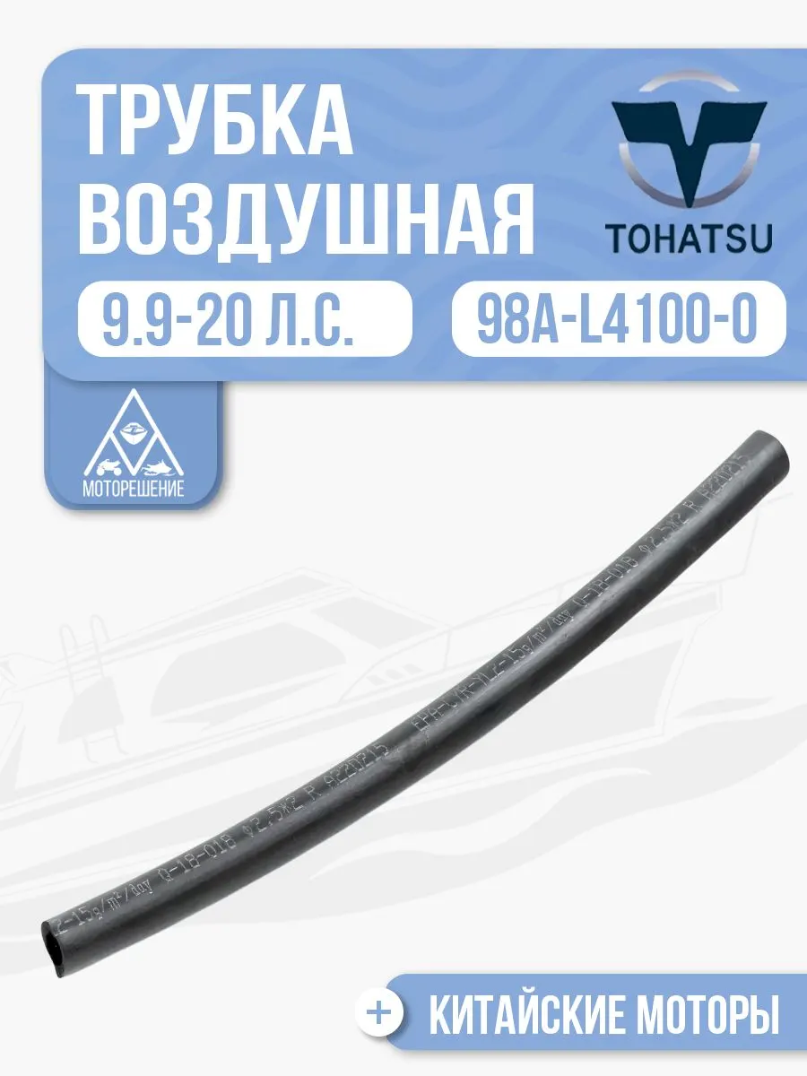 Трубка воздушная входная