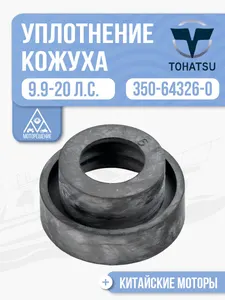 Уплотнение кожуха 1