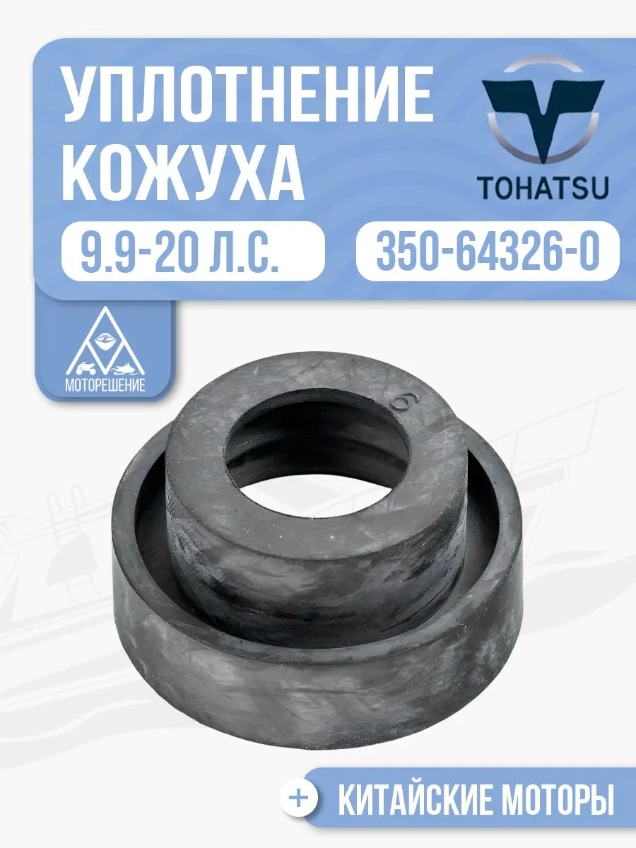 Уплотнение кожуха