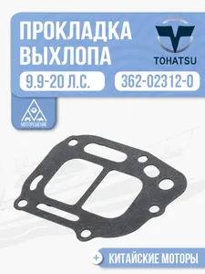 Прокладка выхлопной трубы 1