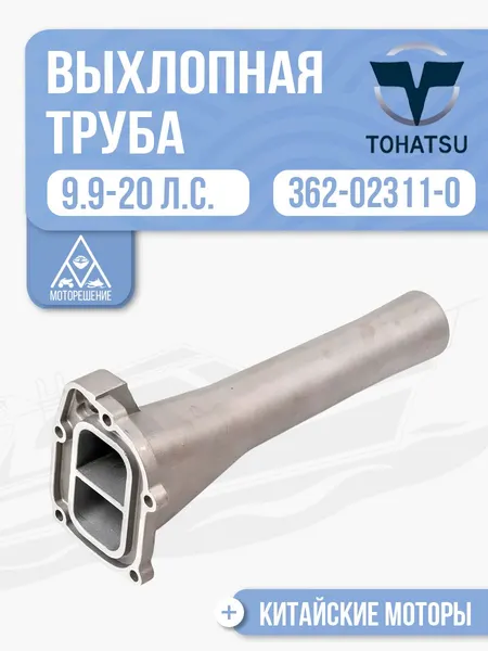 Выхлопная труба