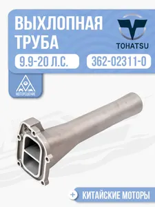 Выхлопная труба 1