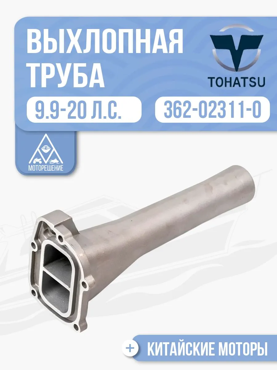 Выхлопная труба