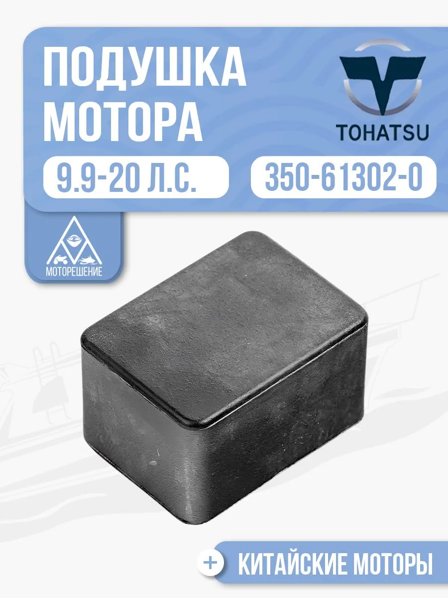 Подушка мотора нижняя боковая