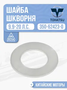 Шайба шкворня 1