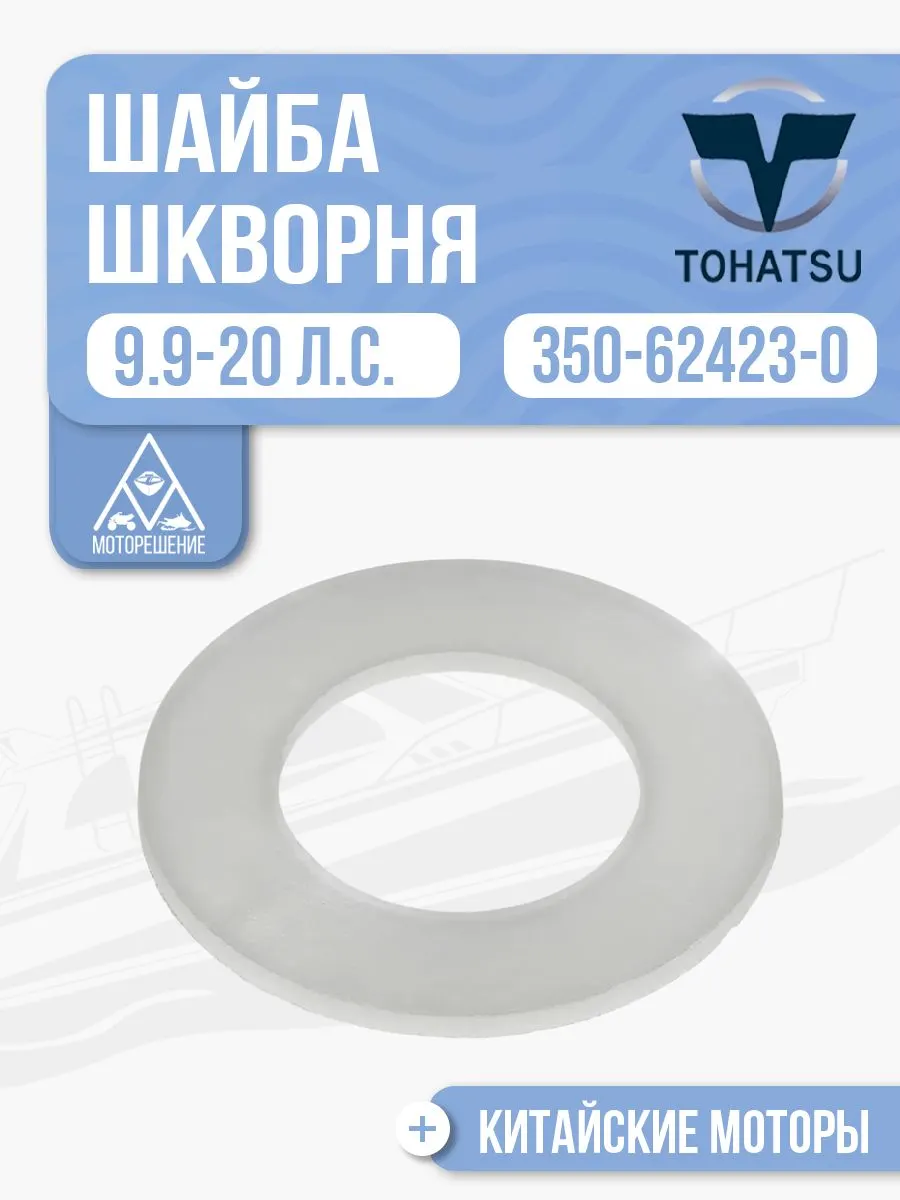 Шайба шкворня