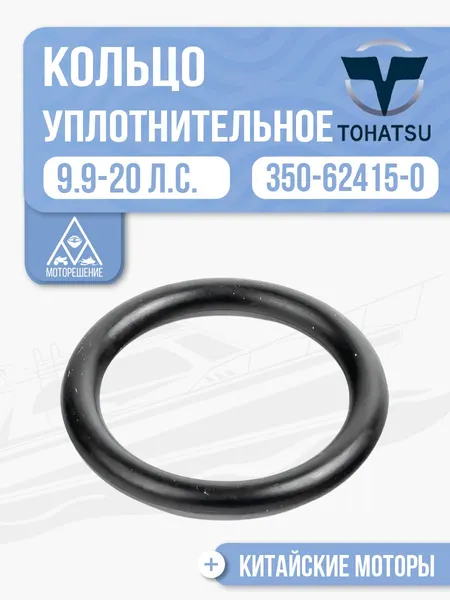 Кольцо уплотнительное