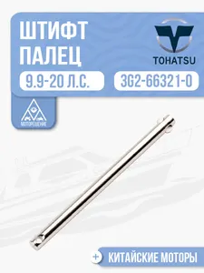 Штифт 1