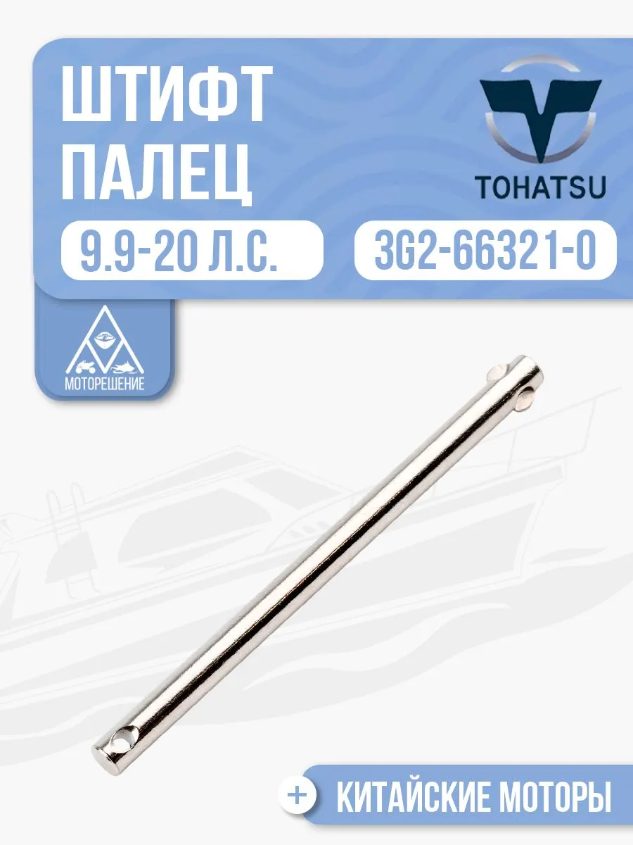 Штифт