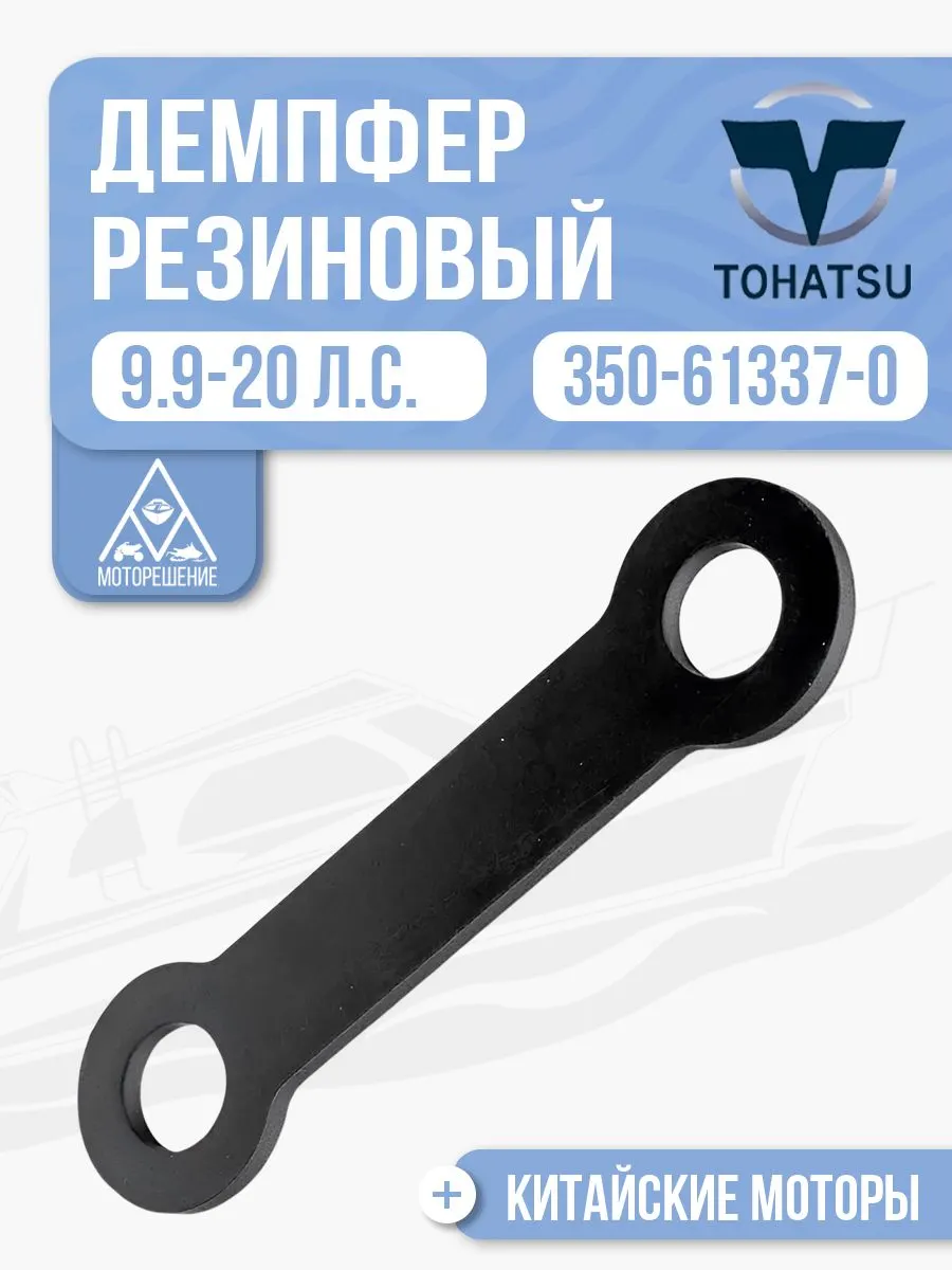 Демпфер