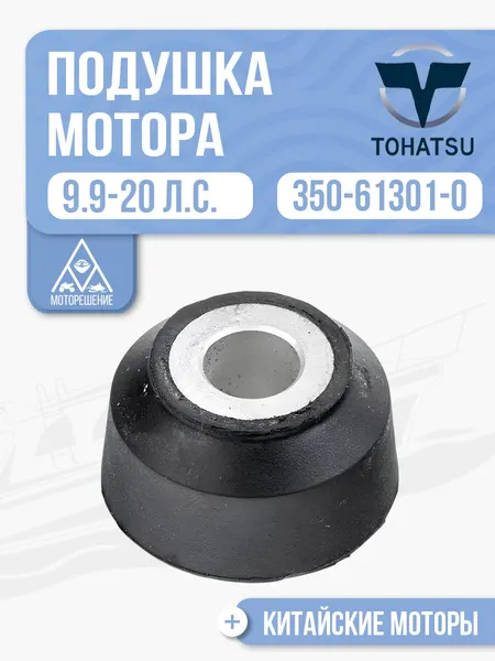 Подушка мотора верхняя