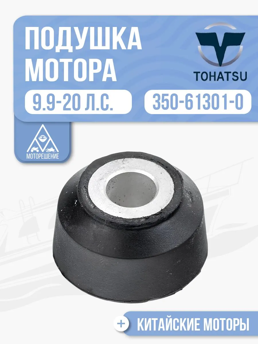 Подушка мотора верхняя