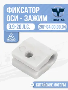 Фиксатор оси-зажим 1