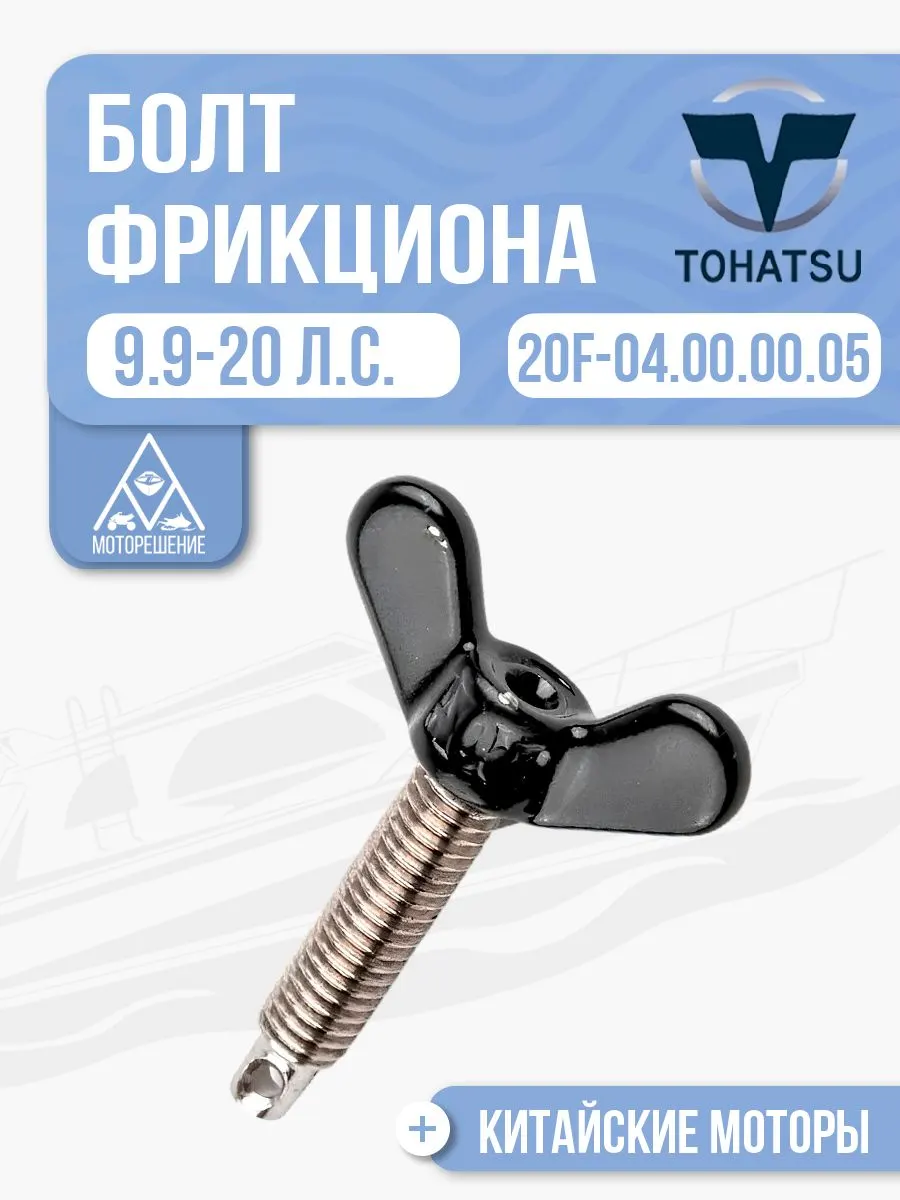 Болт фрикциона