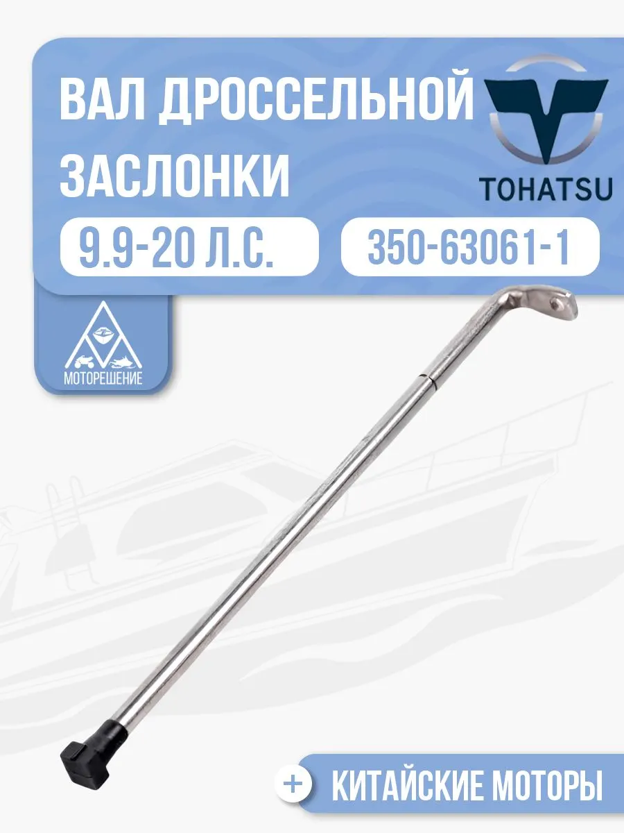 Вал дроссельной заслонки