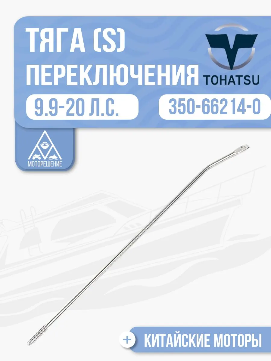 Тяга переключения передач верхняя