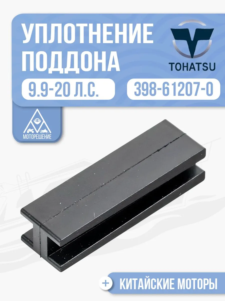 Уплотнение резиновое поддон