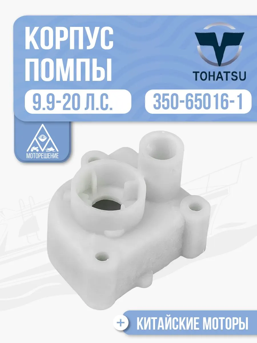 Корпус помпы