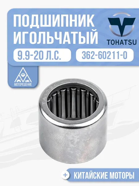 Подшипник игольчатый HK1720