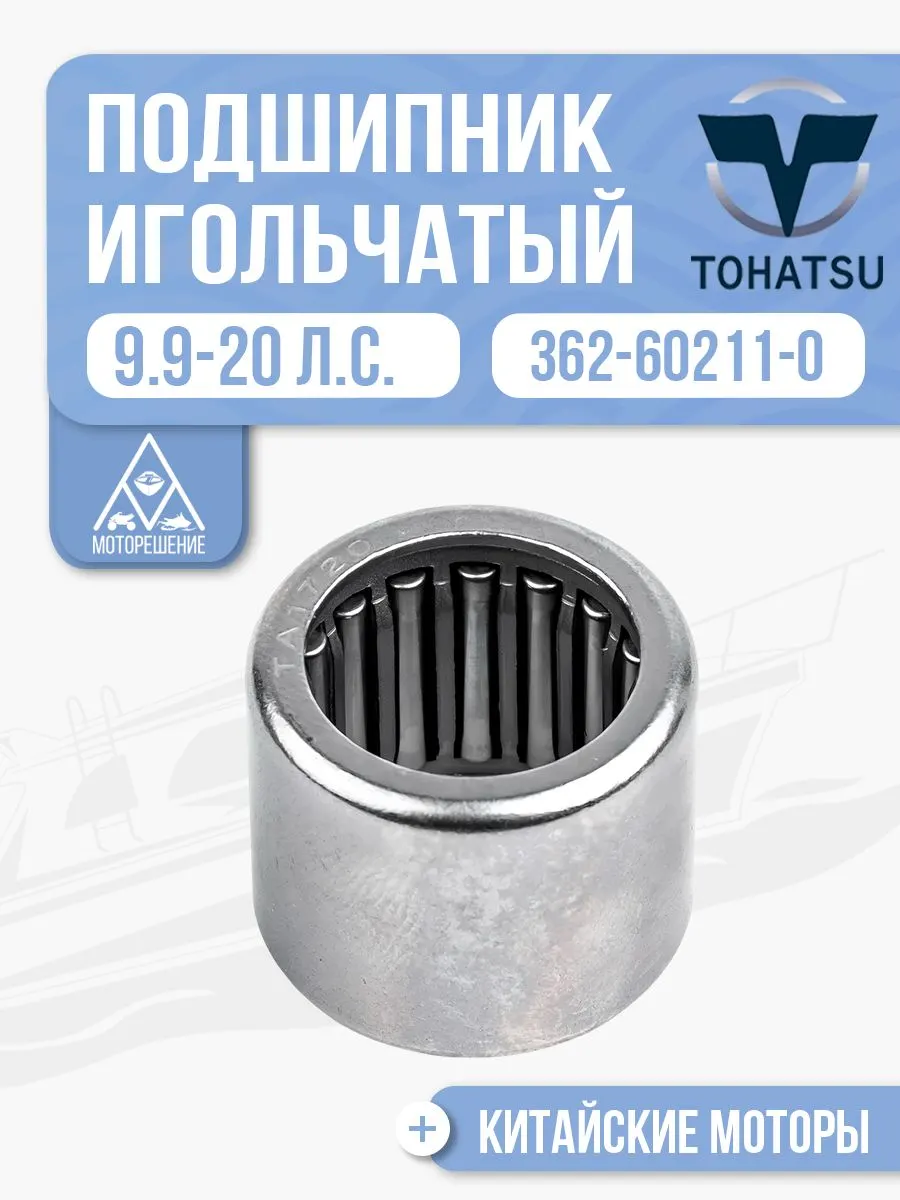 Подшипник игольчатый HK1720