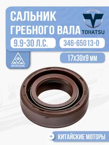 Сальник вала винта 17x30x9 1
