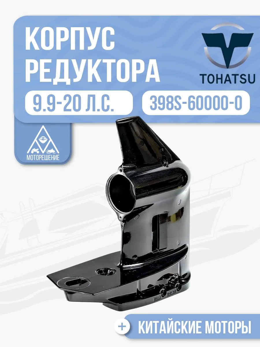Корпус редуктора