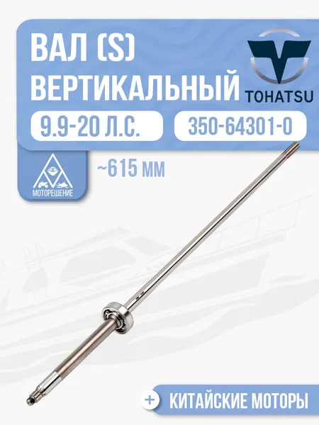 Вал вертикальный с подшипником