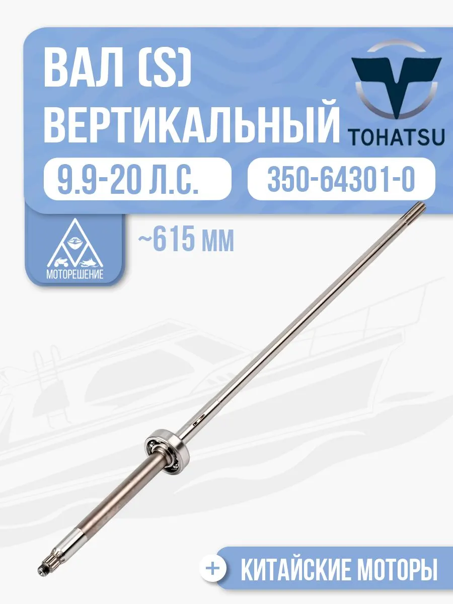 Вал вертикальный с подшипником