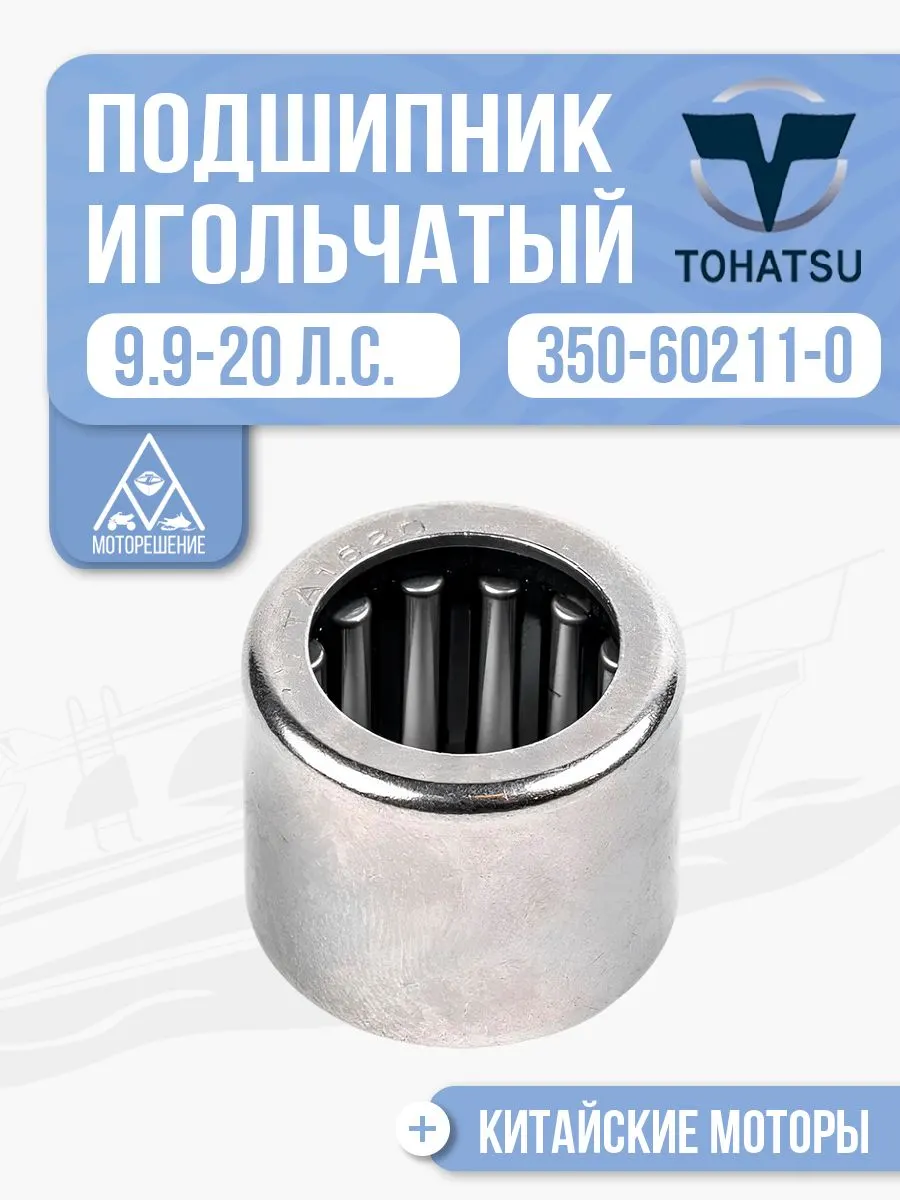 Подшипник игольчатый TA1620