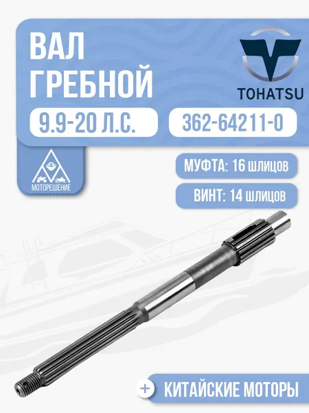 Вал гребной