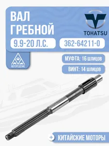 Вал гребной 1