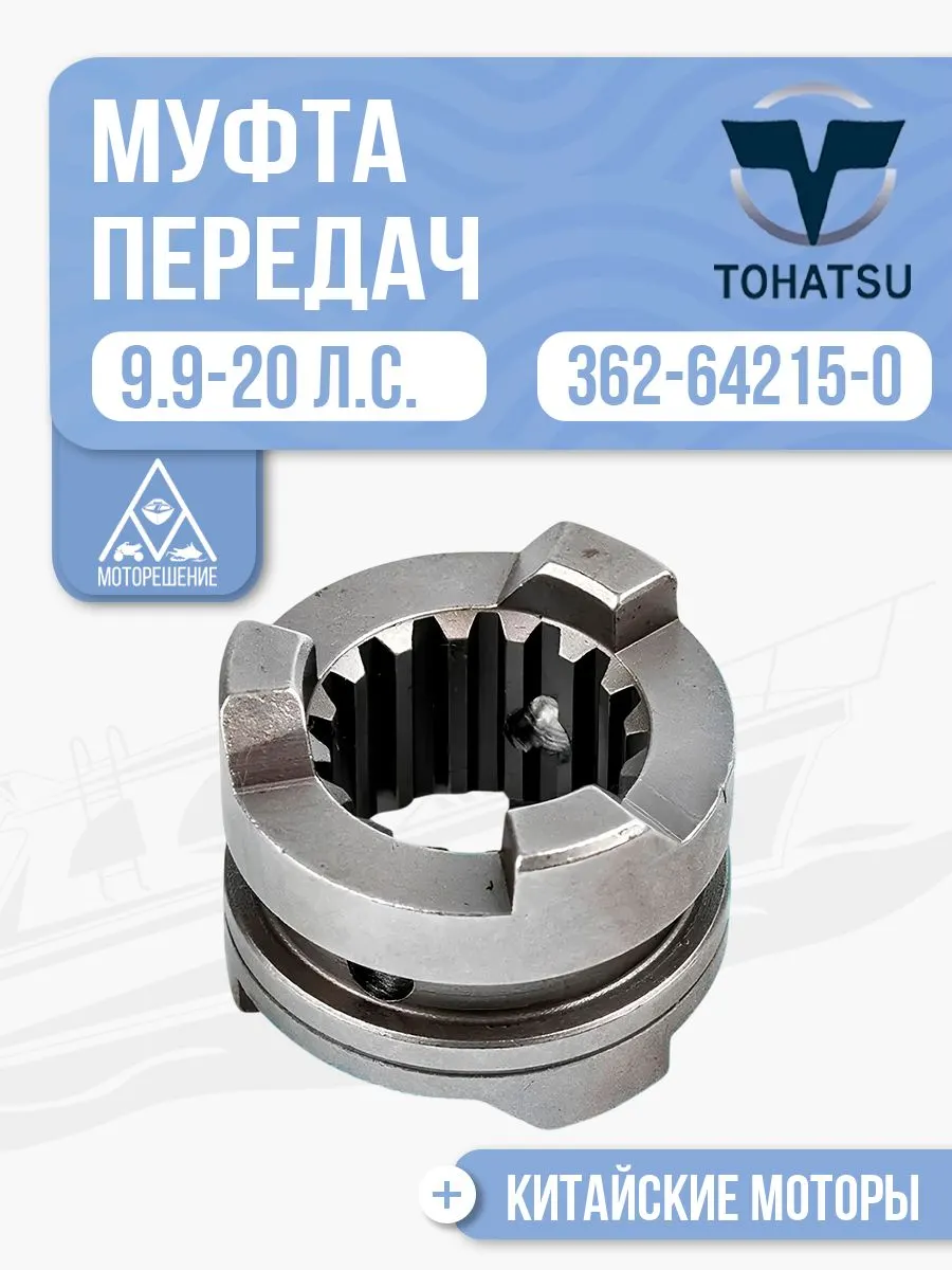 Муфта переключения передач