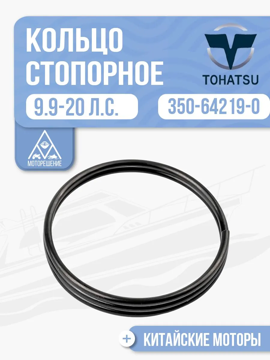 Стопорное кольцо