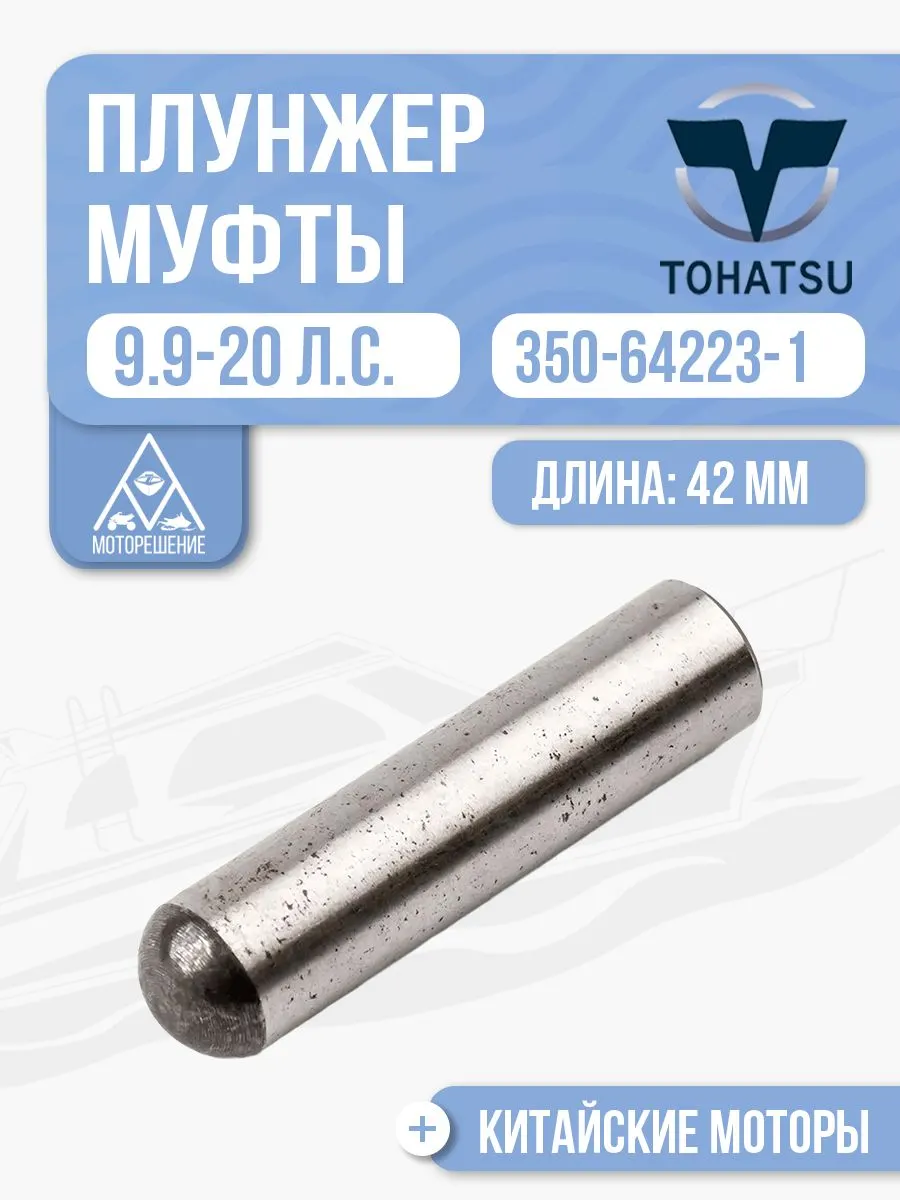 Плунжер муфты передач длинный