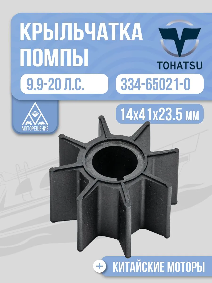 Крыльчатка помпы