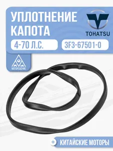 Уплотнение капота 1