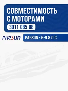 Винт гребной Solas 8.5x8 Yamaha 2