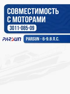 Винт гребной Yamaha 6-9.8 3x8.5x9 2