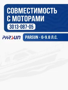 Винт гребной Solas 4x8,7x5 Yamaha 2