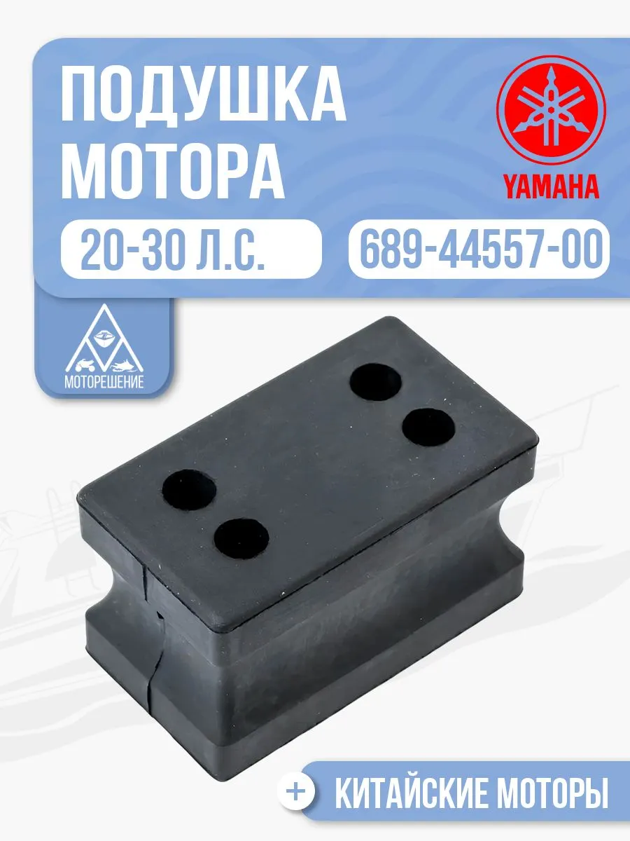 Подушка мотора