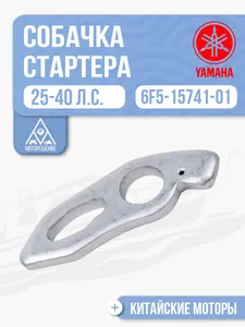Собачка ручного стартера 1