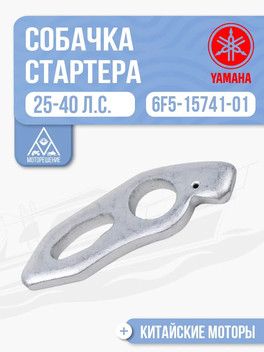 Собачка ручного стартера