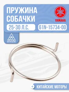 Пружина собачки стартера 1
