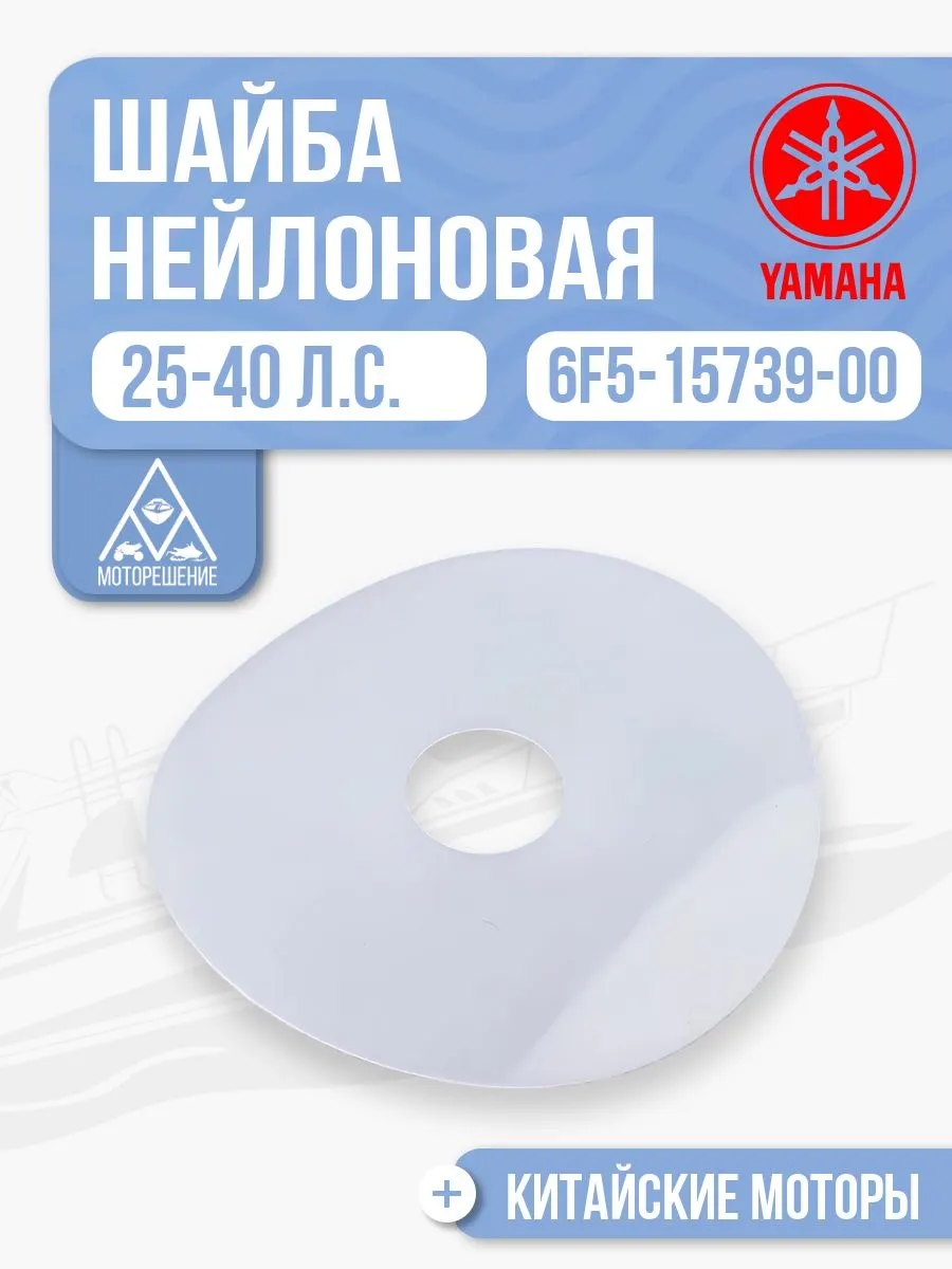 Шайба нейлоновая