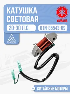 Катушка световая 1