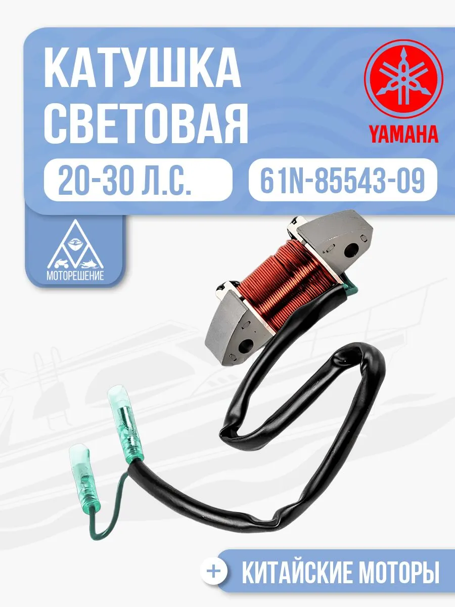 Катушка световая