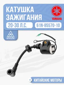 Катушка зажигания короткий провод 1
