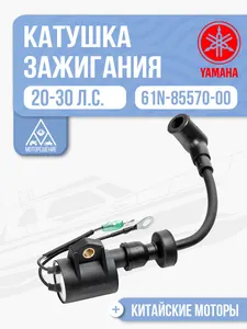 Катушка зажигания длинный провод 1
