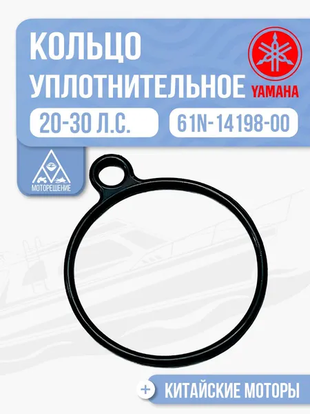 Кольцо уплотнительное