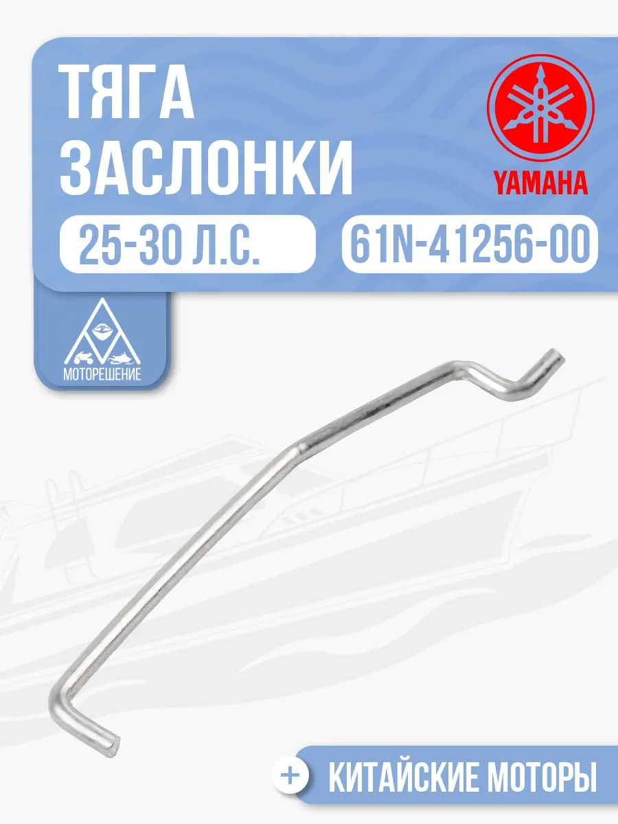 Тяга воздушной заслонки